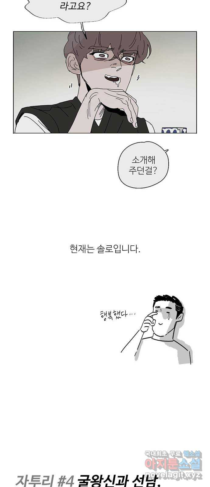 먹지마세요 후기 - 웹툰 이미지 36