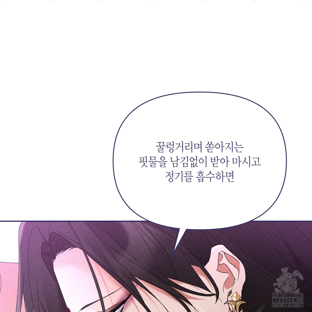 륜의 반려 41화 - 웹툰 이미지 149