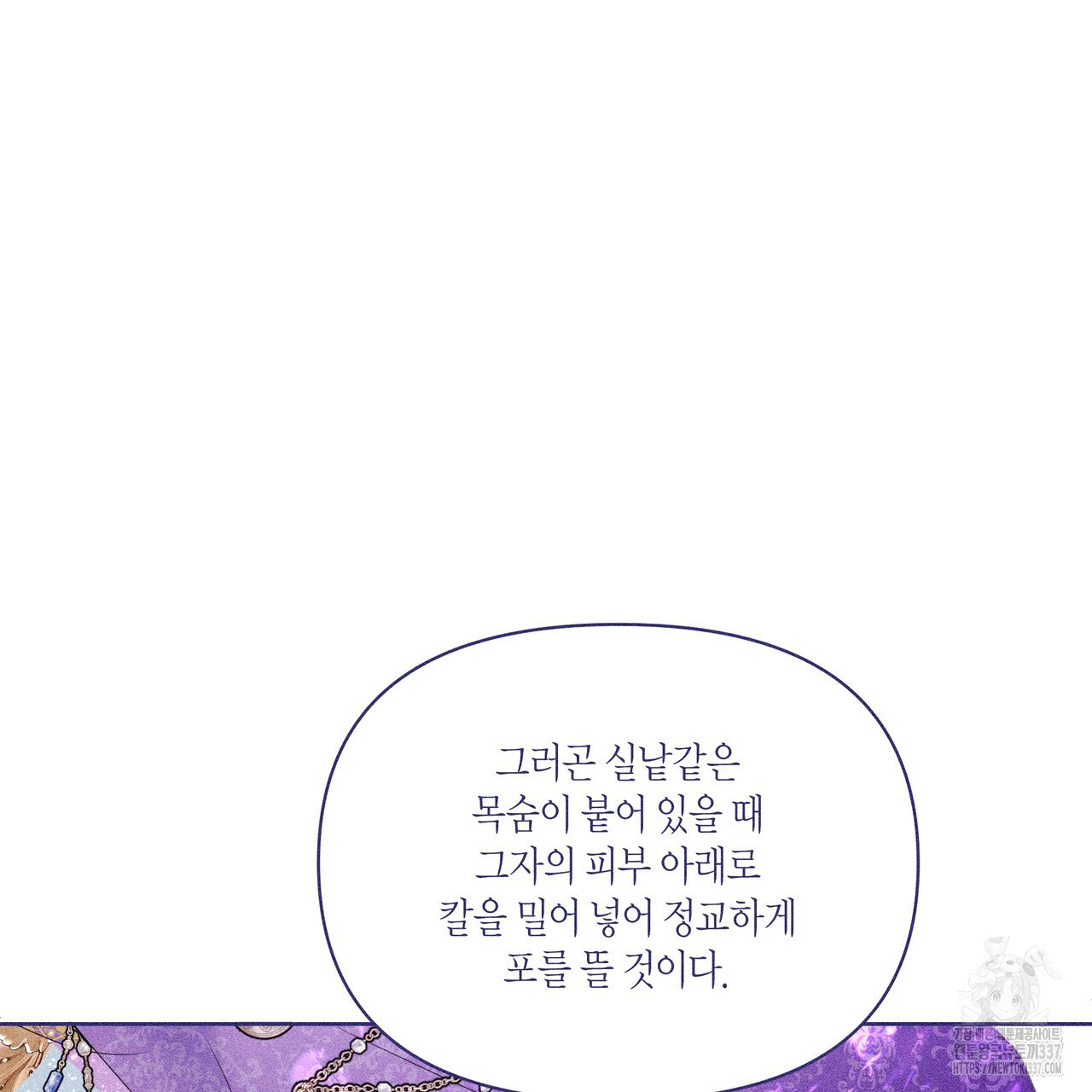 륜의 반려 41화 - 웹툰 이미지 152