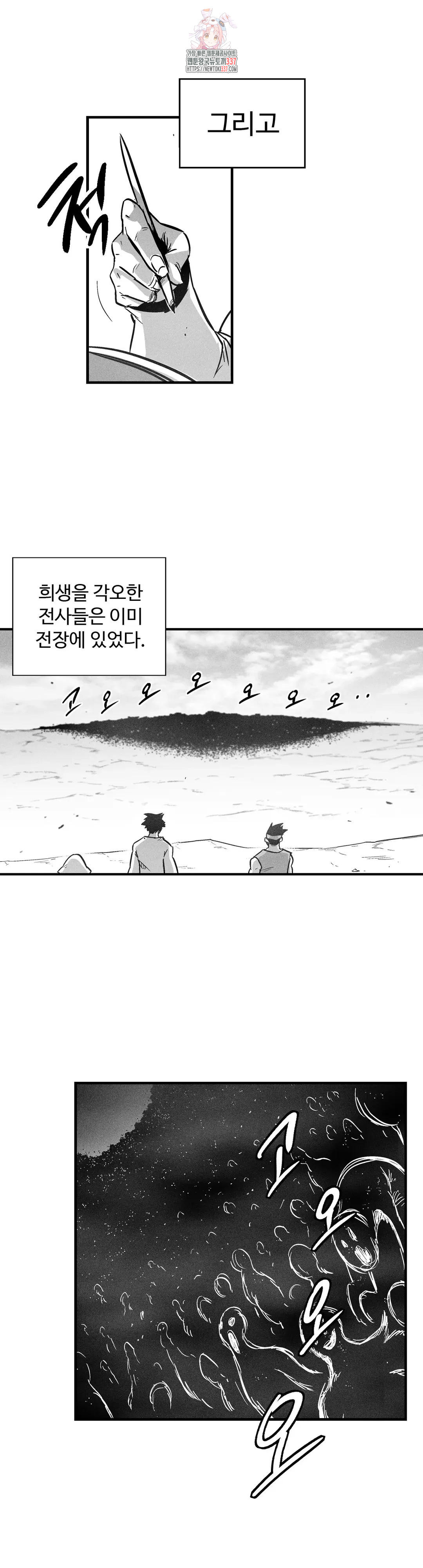 백서사시 182화 - 웹툰 이미지 18