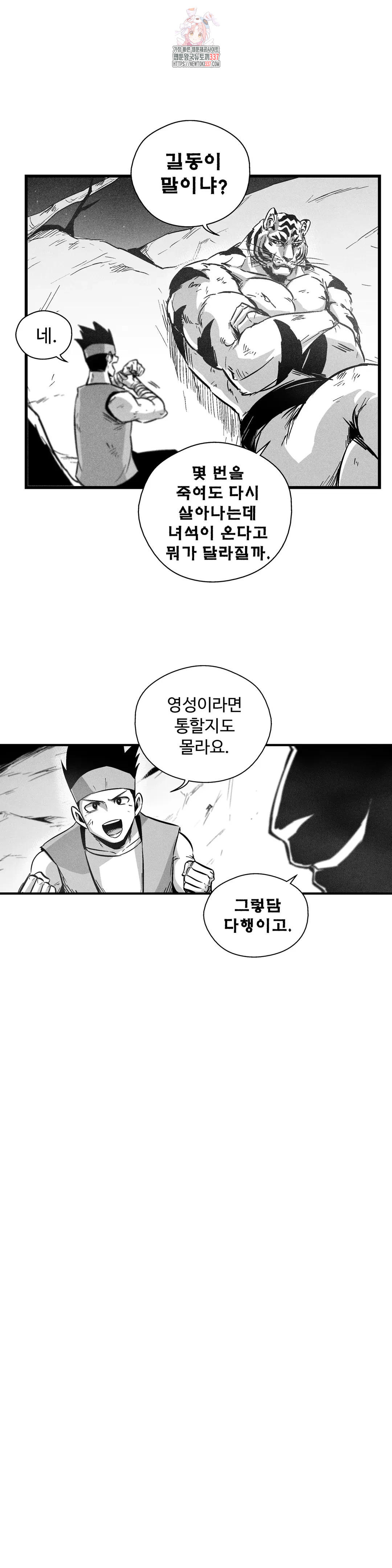 백서사시 184화 - 웹툰 이미지 6