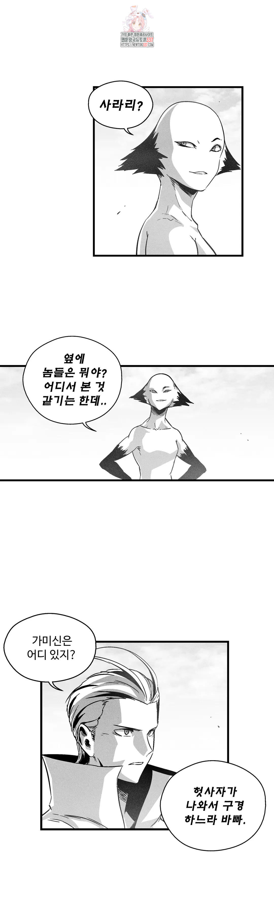 백서사시 185화 - 웹툰 이미지 2