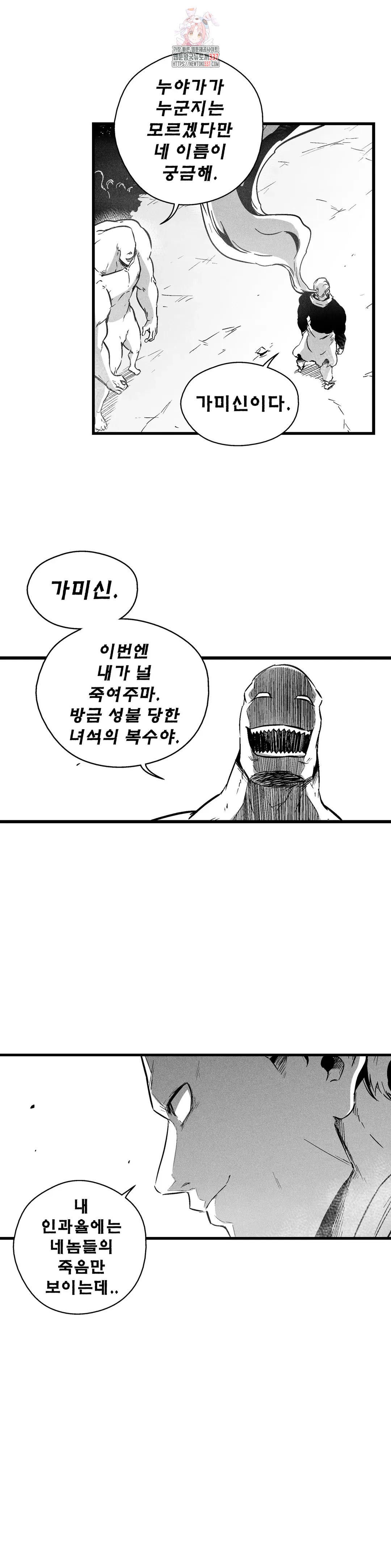 백서사시 186화 - 웹툰 이미지 11