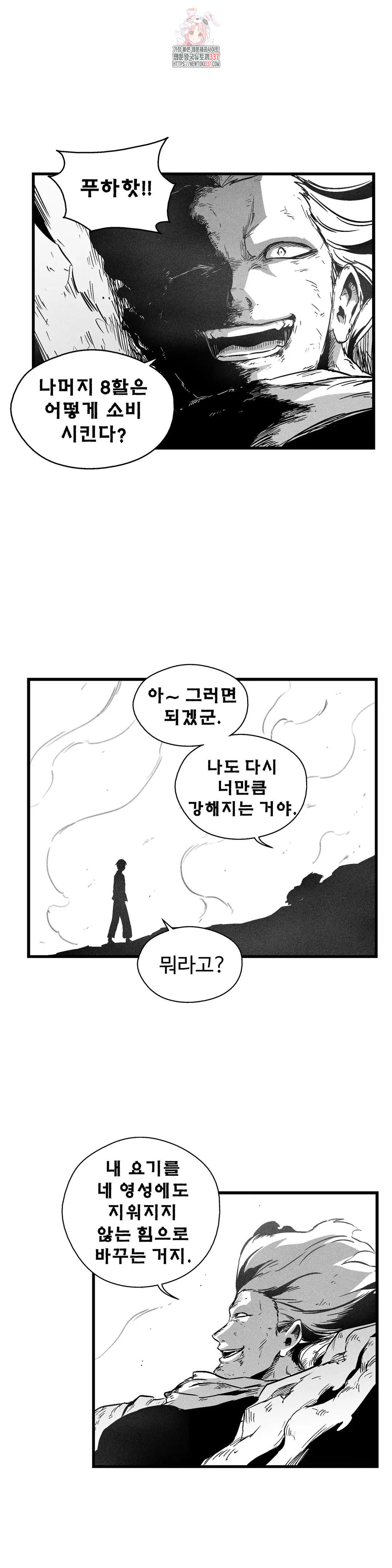 백서사시 189화 - 웹툰 이미지 21