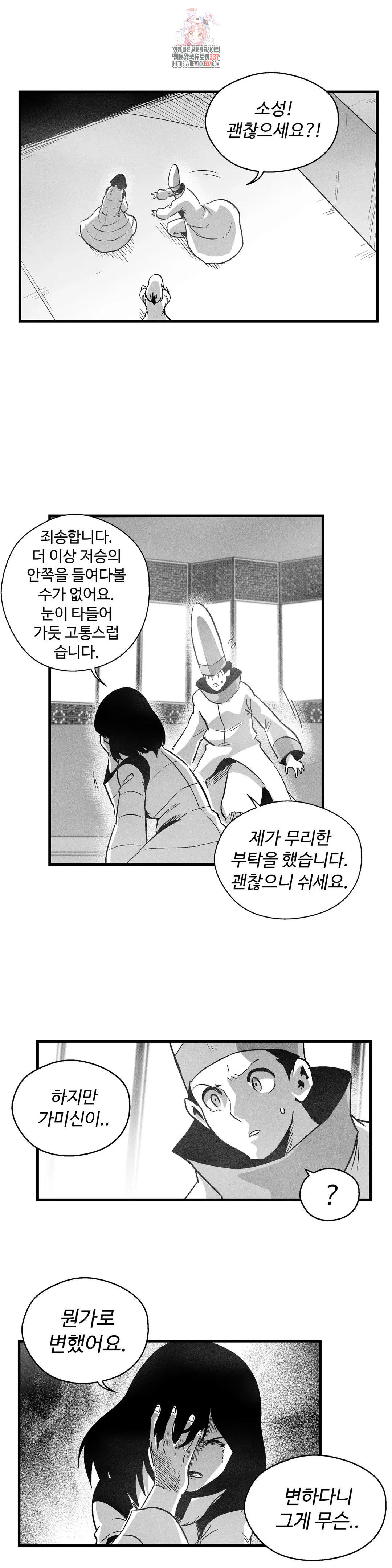 백서사시 190화 - 웹툰 이미지 12