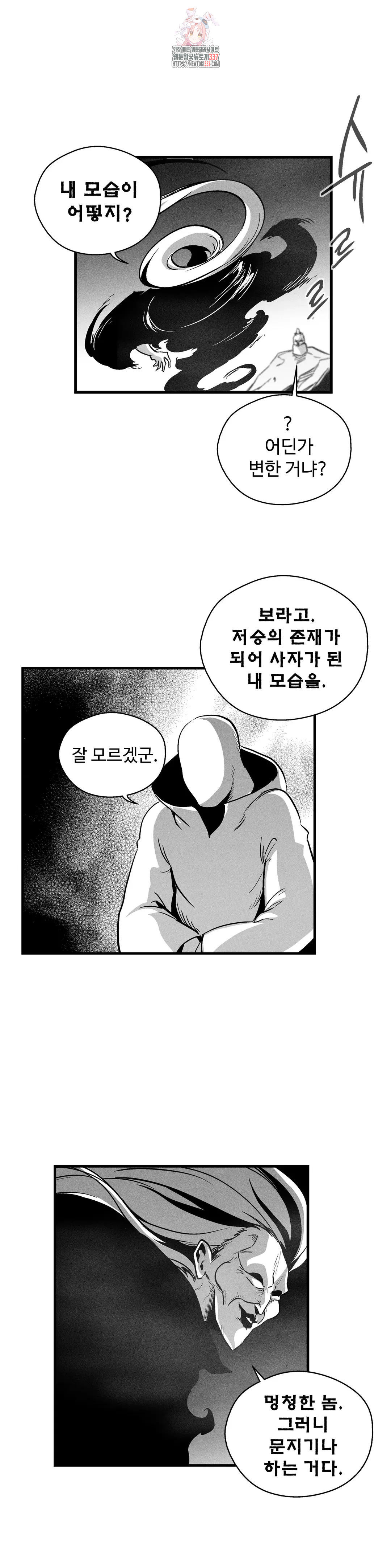 백서사시 190화 - 웹툰 이미지 14