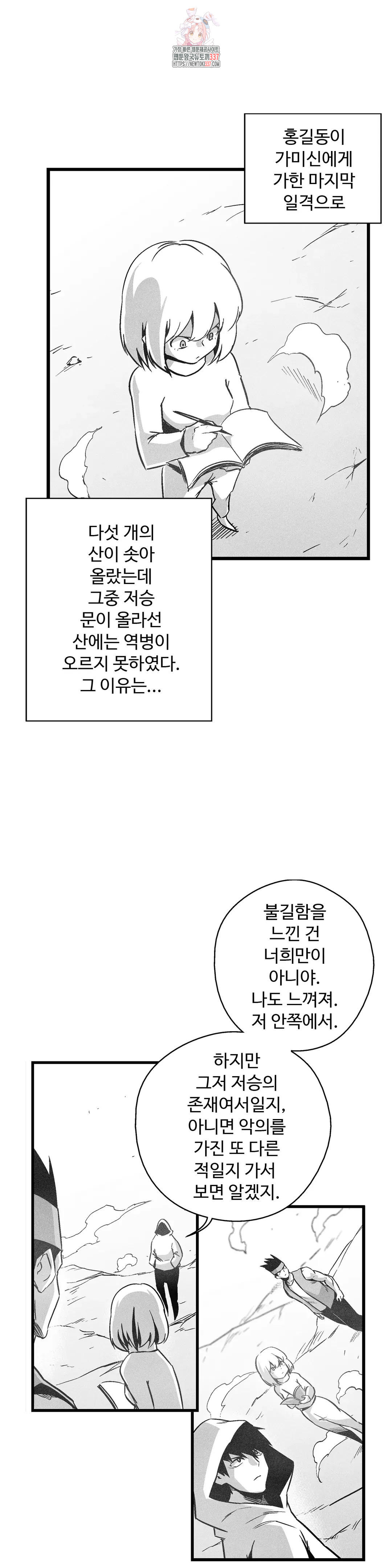 백서사시 191화 - 웹툰 이미지 4