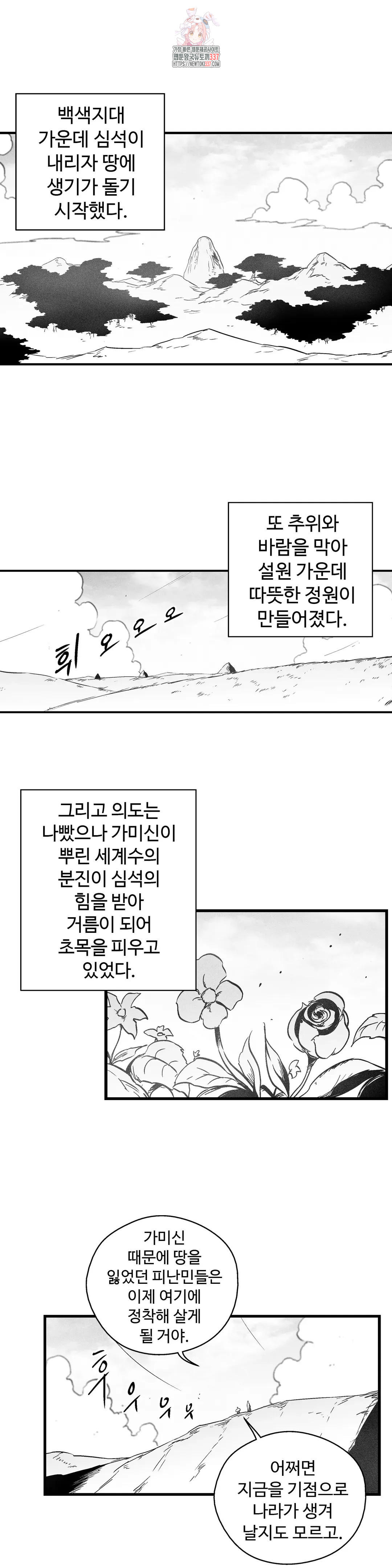 백서사시 192화 1부 최종화 - 웹툰 이미지 1