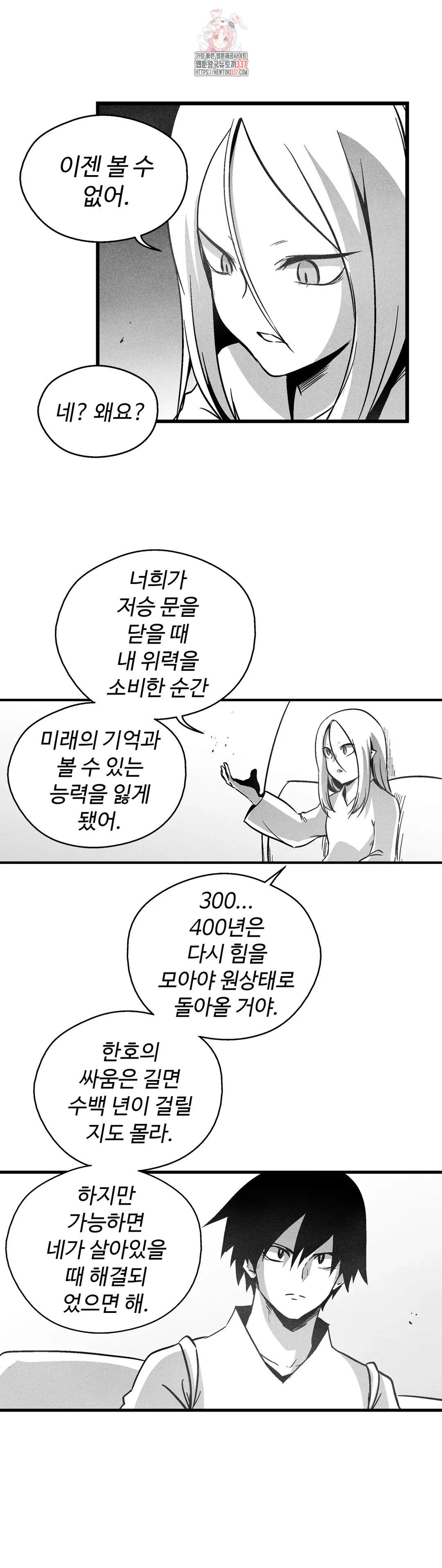 백서사시 192화 1부 최종화 - 웹툰 이미지 12