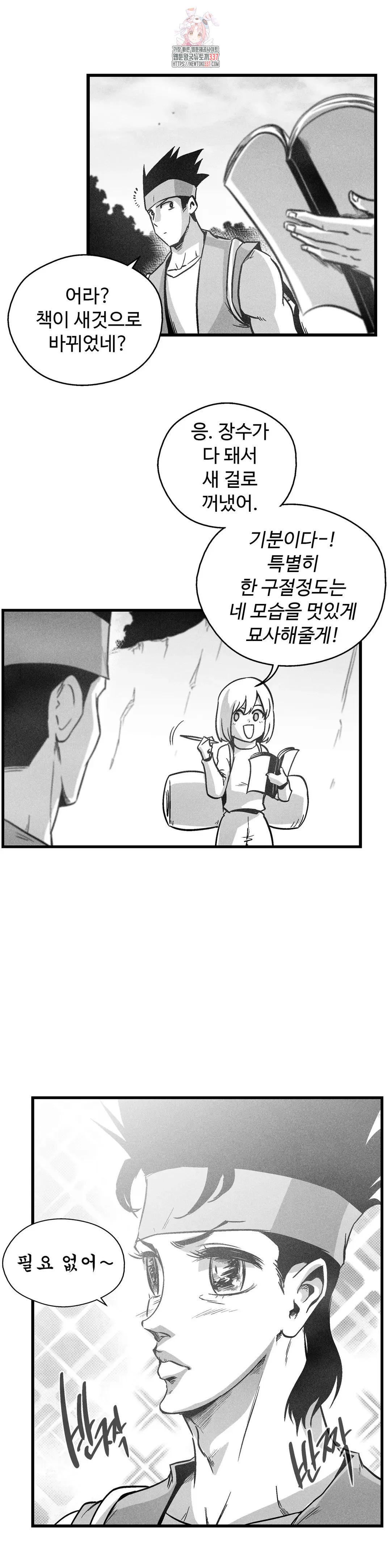 백서사시 192화 1부 최종화 - 웹툰 이미지 14