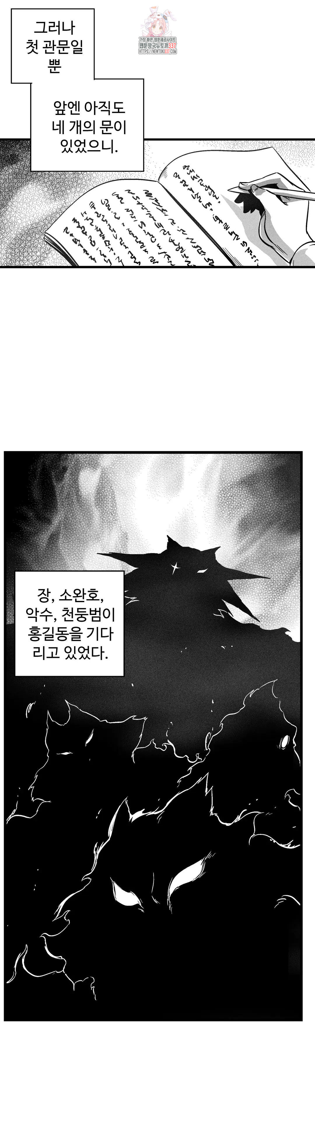 백서사시 192화 1부 최종화 - 웹툰 이미지 22