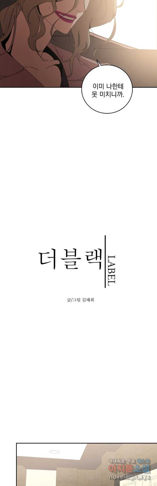 더블랙LABEL 59화 - 웹툰 이미지 7