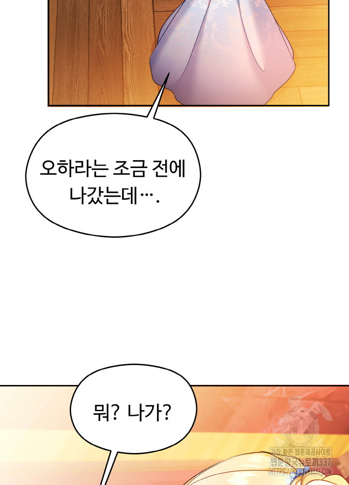 폭군의 위자료를 굴려보자 51화 - 웹툰 이미지 61