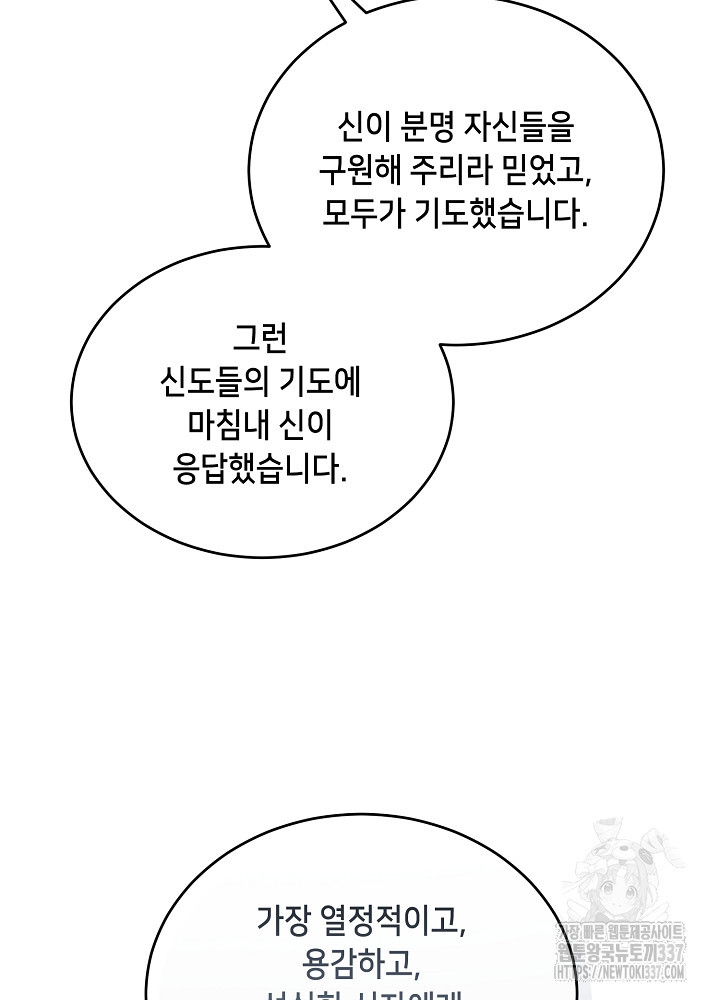 악역 영애지만 건강해서 행복합니다 52화 - 웹툰 이미지 76