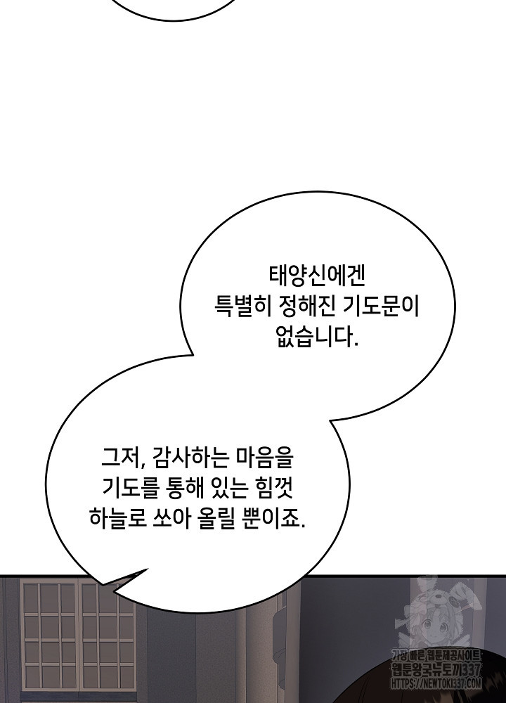 악역 영애지만 건강해서 행복합니다 52화 - 웹툰 이미지 86