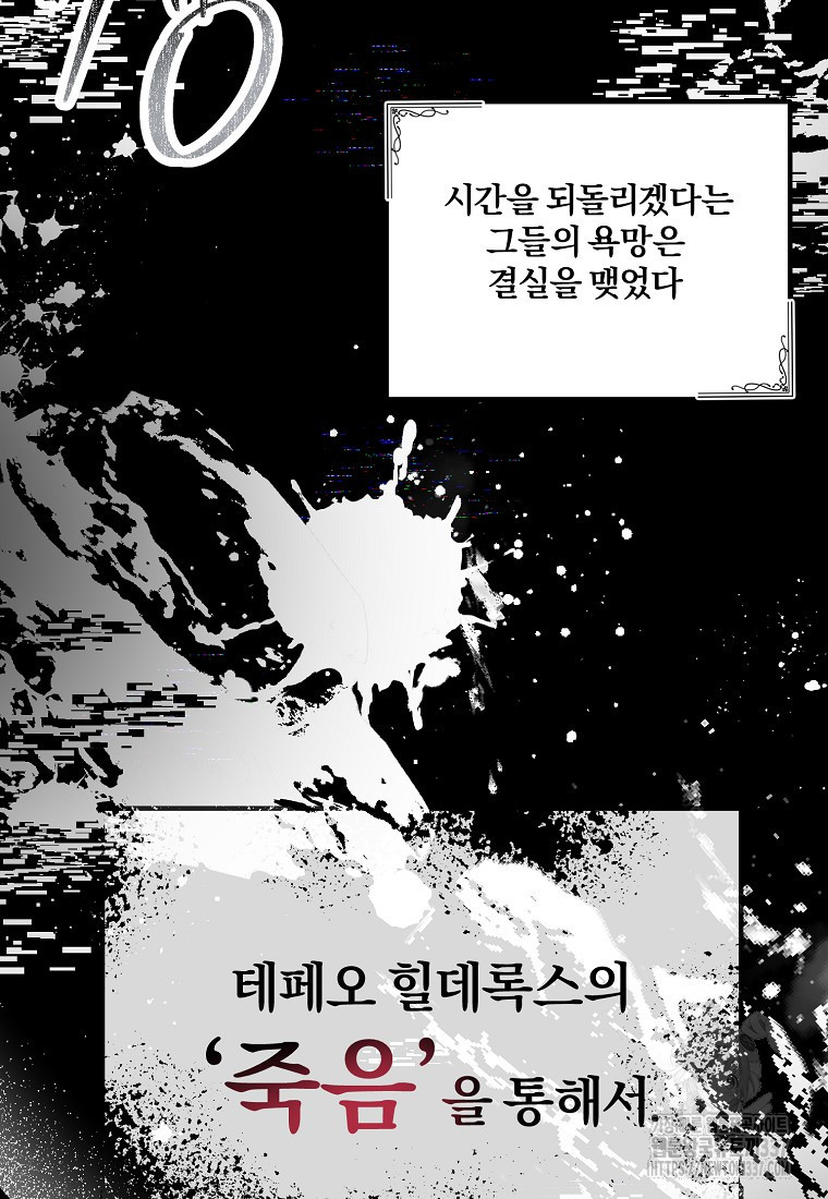 멜린의 구세 플랜 83화 - 웹툰 이미지 12