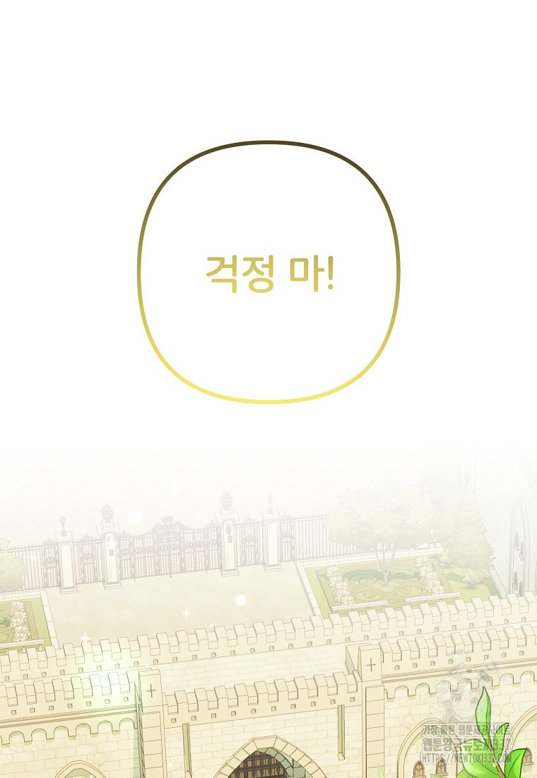 주문을 말해, 로즈! 2부 39화 - 웹툰 이미지 10