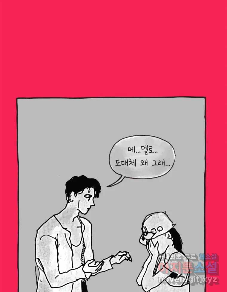 이토록 보통의 495화 뼈말라의 사랑(43) - 웹툰 이미지 4