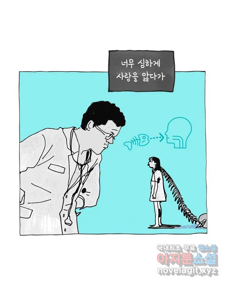 이토록 보통의 495화 뼈말라의 사랑(43) - 웹툰 이미지 14