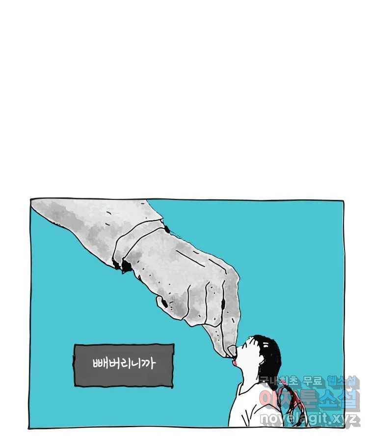 이토록 보통의 495화 뼈말라의 사랑(43) - 웹툰 이미지 16