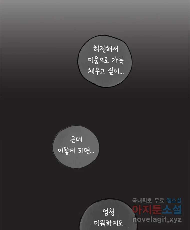 이토록 보통의 495화 뼈말라의 사랑(43) - 웹툰 이미지 26