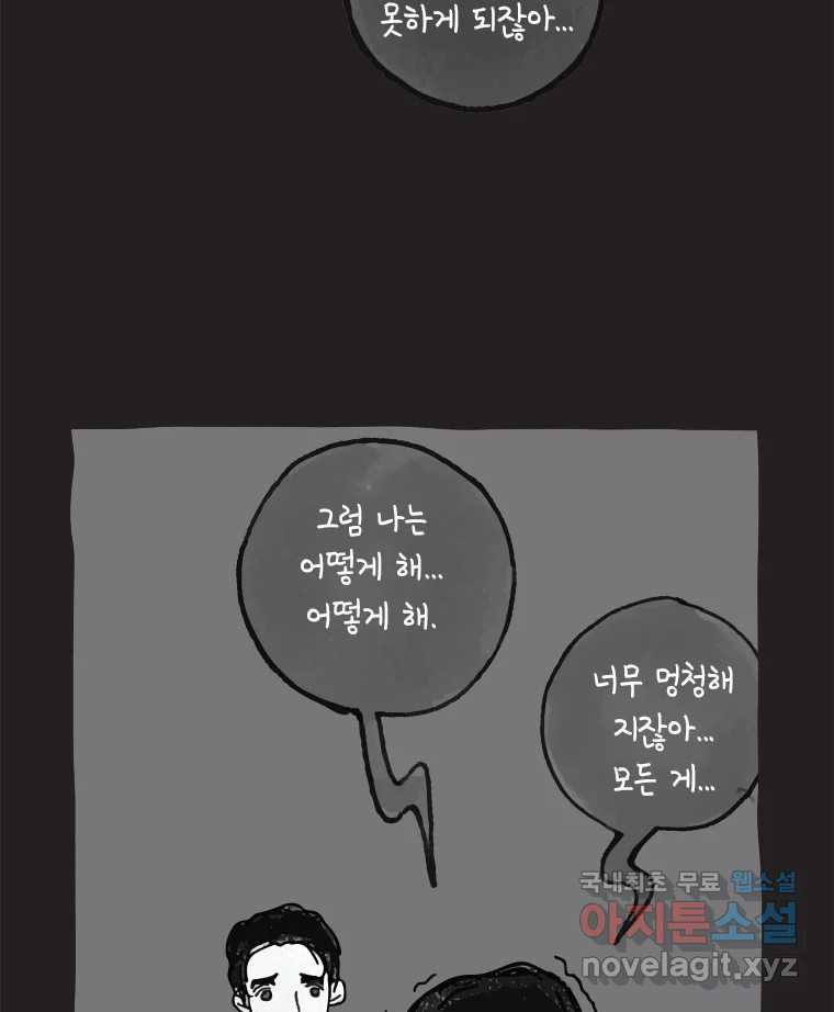 이토록 보통의 495화 뼈말라의 사랑(43) - 웹툰 이미지 27