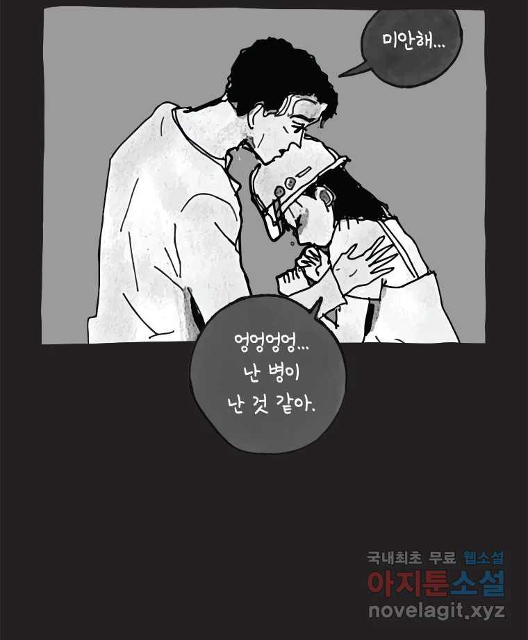 이토록 보통의 495화 뼈말라의 사랑(43) - 웹툰 이미지 30