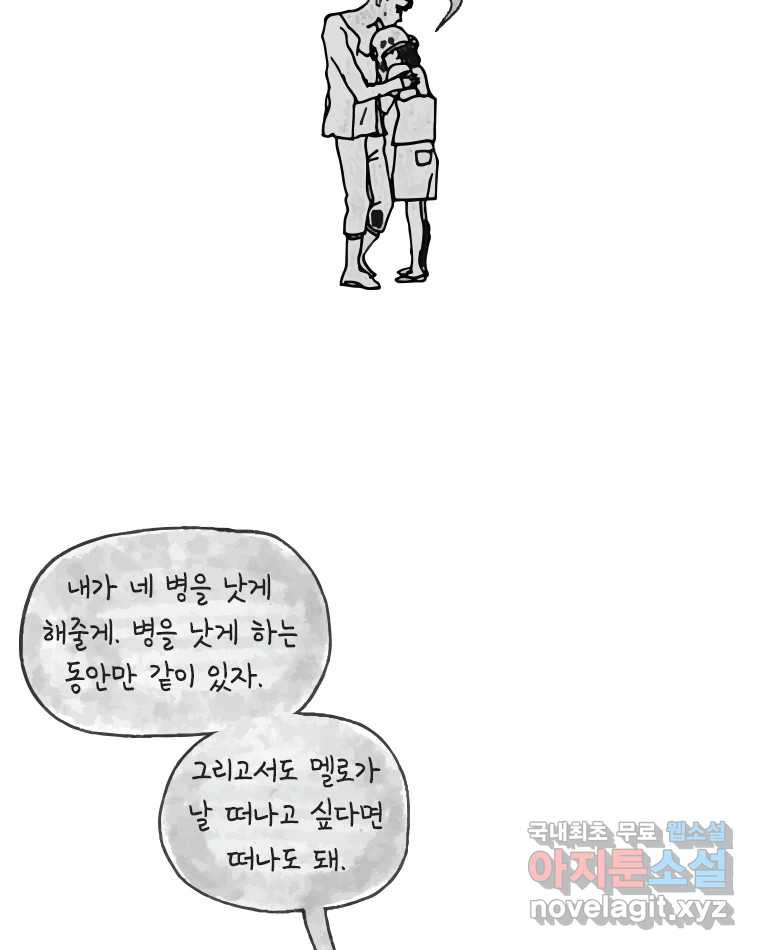 이토록 보통의 495화 뼈말라의 사랑(43) - 웹툰 이미지 37