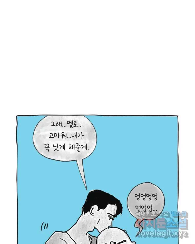 이토록 보통의 495화 뼈말라의 사랑(43) - 웹툰 이미지 40