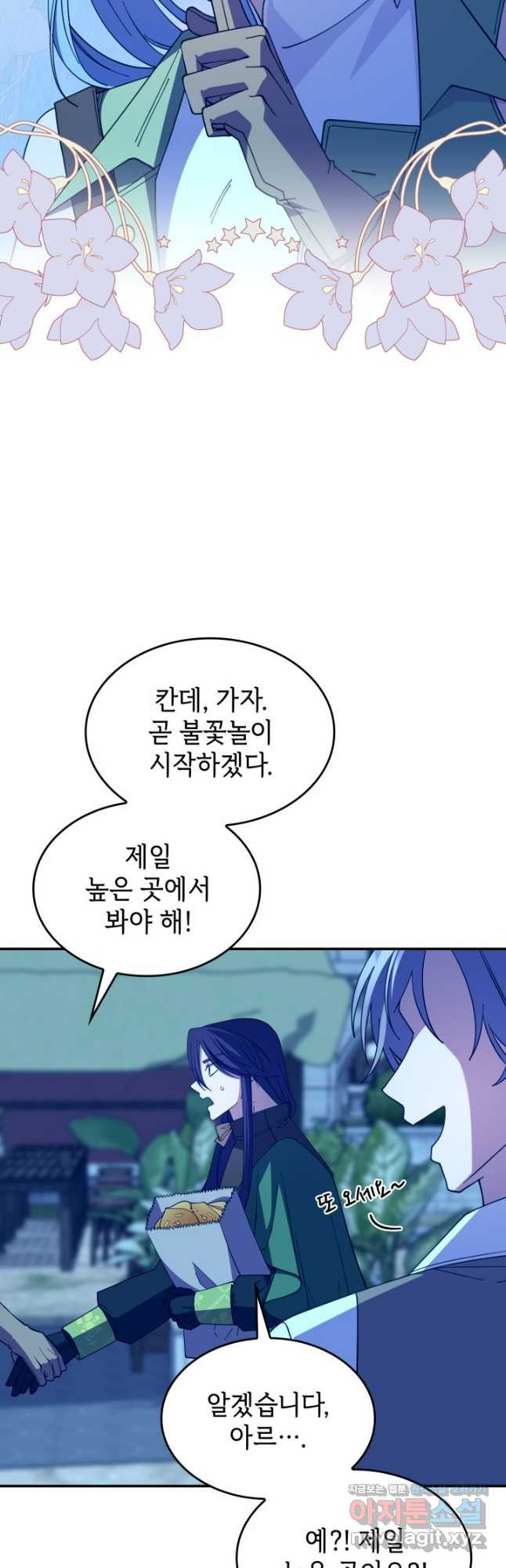 괴물을 부르는 공녀님 76화(완결) - 웹툰 이미지 42