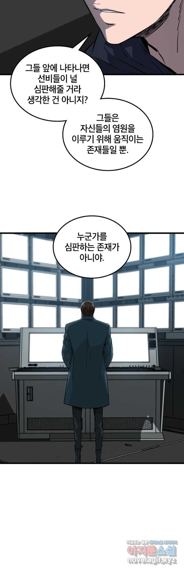 언데드킹 437화 대재앙 7_ - 웹툰 이미지 7