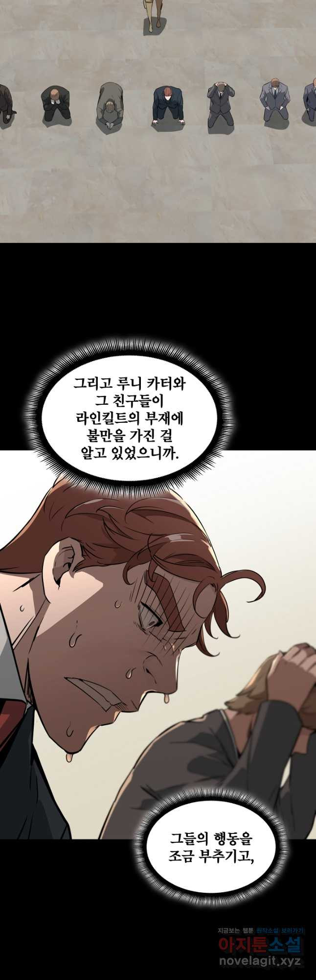 언데드킹 437화 대재앙 7_ - 웹툰 이미지 26