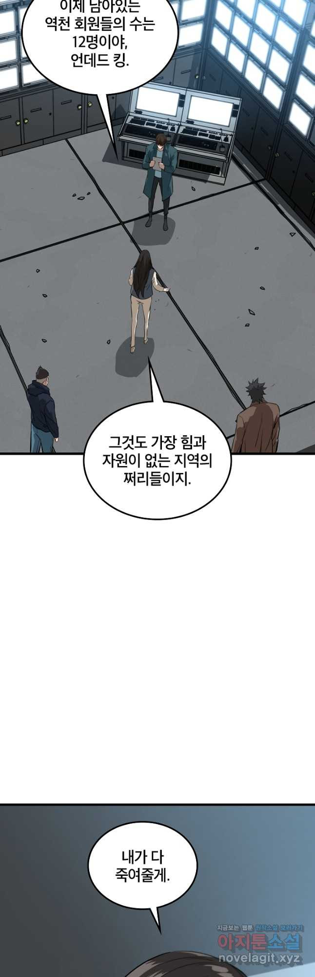 언데드킹 437화 대재앙 7_ - 웹툰 이미지 41