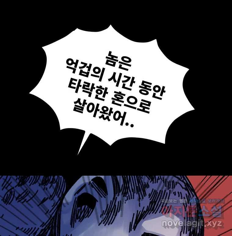 해늘골 74화 - 웹툰 이미지 53