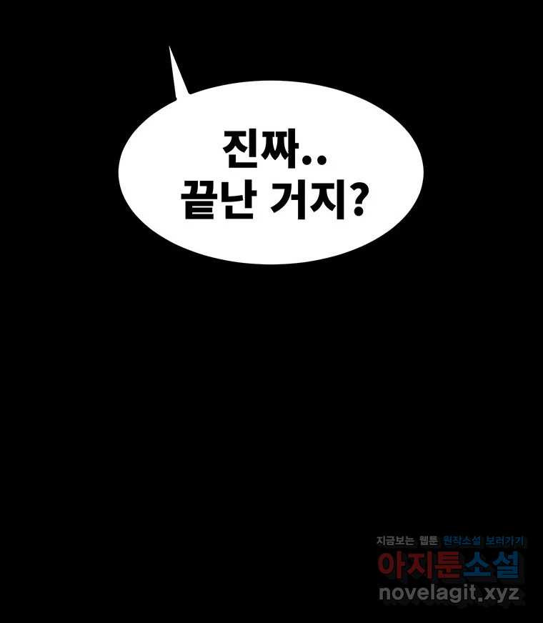 해늘골 74화 - 웹툰 이미지 86