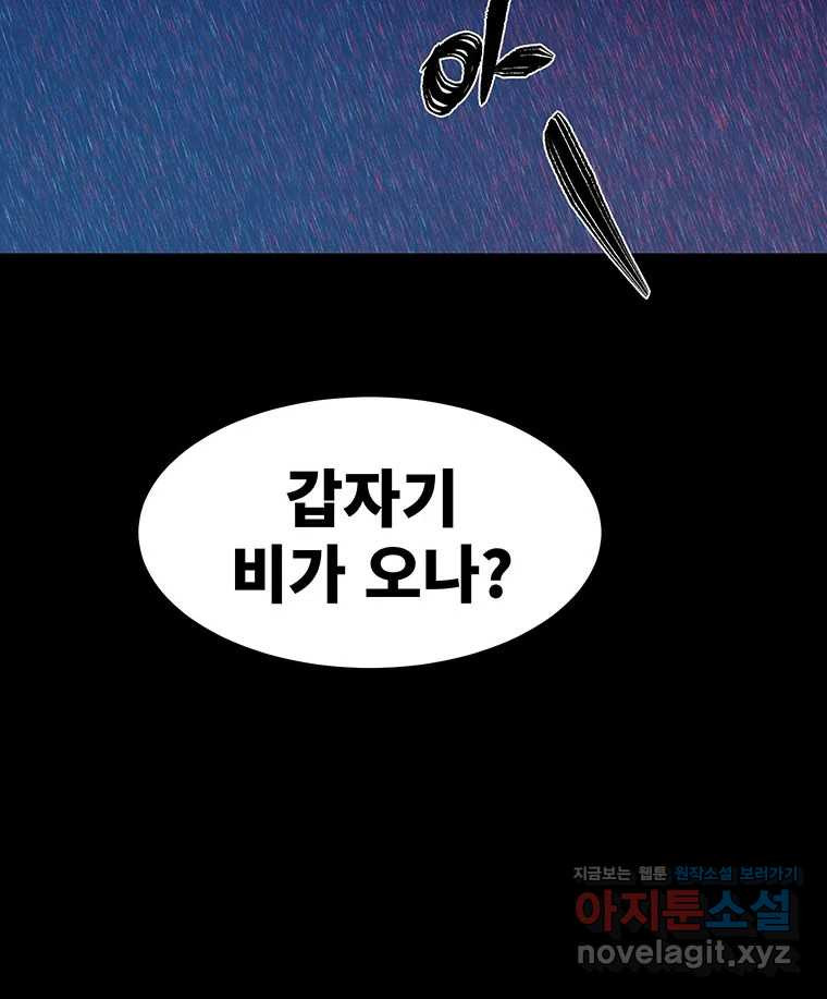 해늘골 74화 - 웹툰 이미지 90