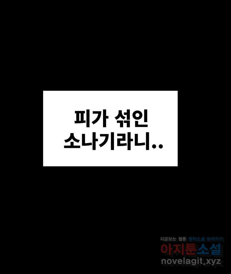 해늘골 74화 - 웹툰 이미지 96