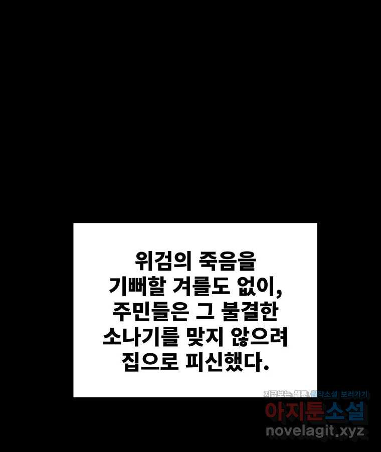 해늘골 74화 - 웹툰 이미지 97