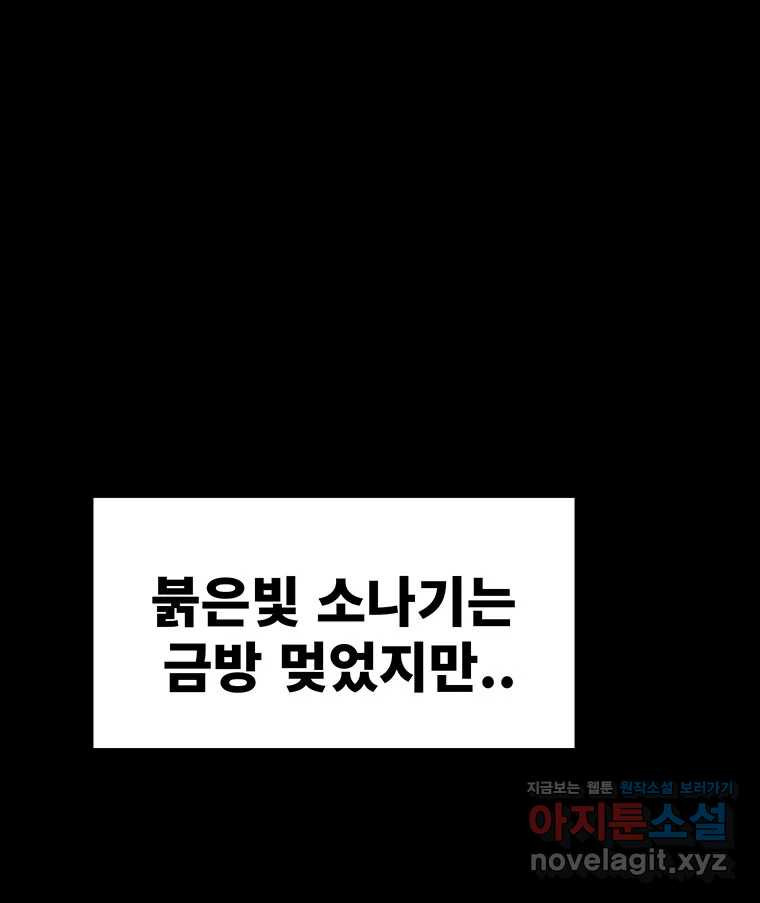 해늘골 74화 - 웹툰 이미지 98