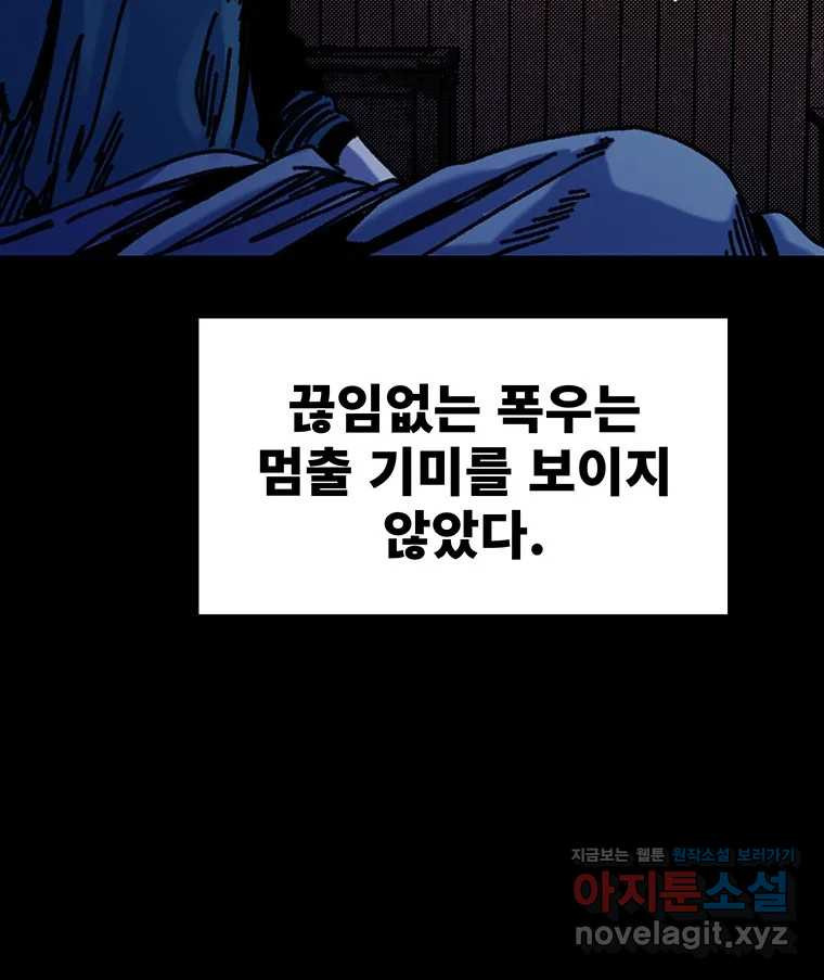 해늘골 74화 - 웹툰 이미지 100