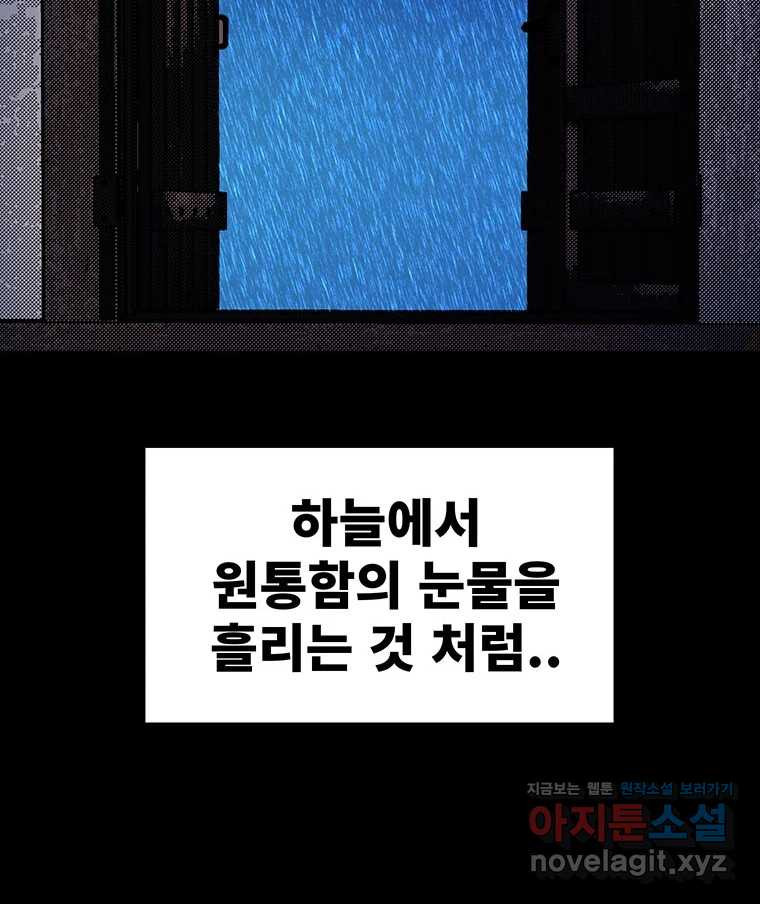 해늘골 74화 - 웹툰 이미지 102