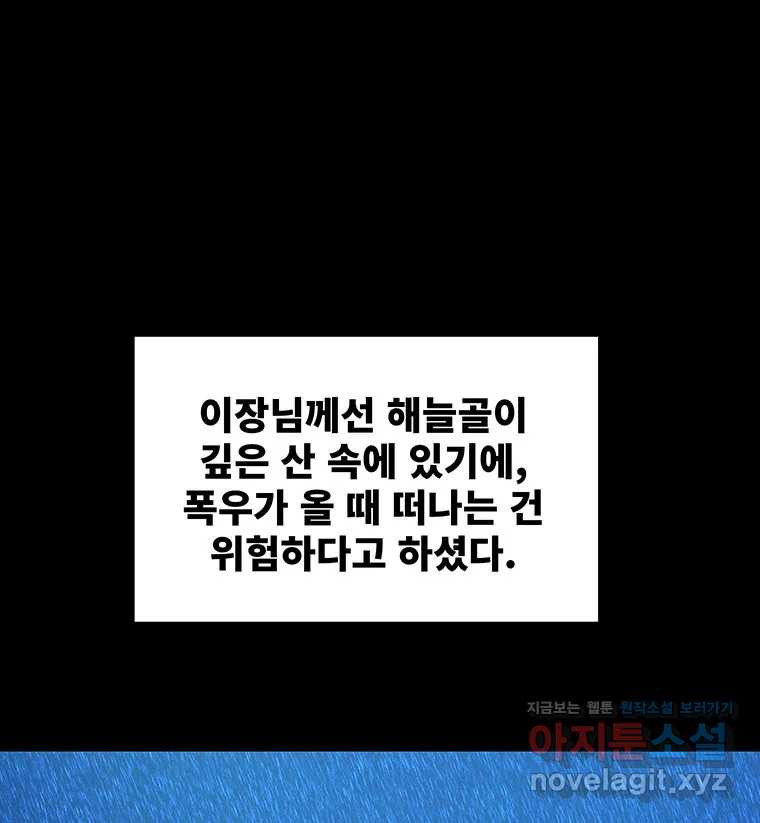 해늘골 74화 - 웹툰 이미지 103