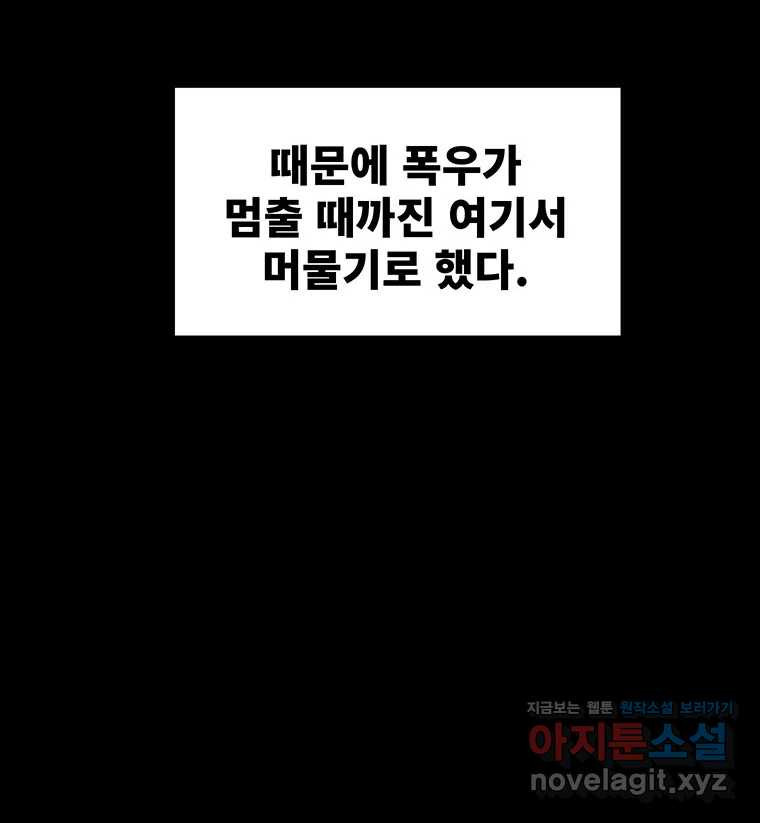 해늘골 74화 - 웹툰 이미지 105