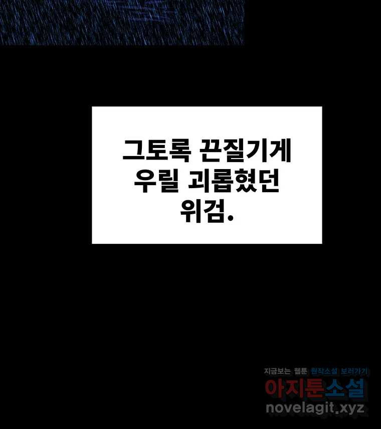 해늘골 74화 - 웹툰 이미지 112