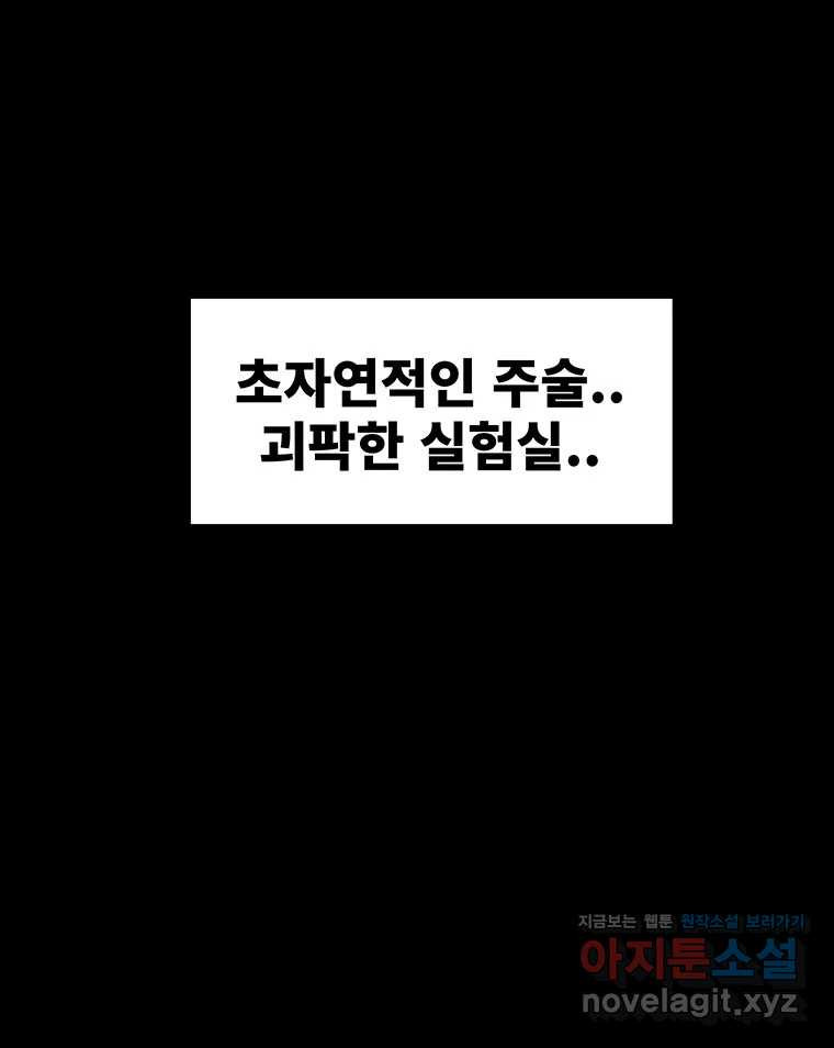 해늘골 74화 - 웹툰 이미지 113