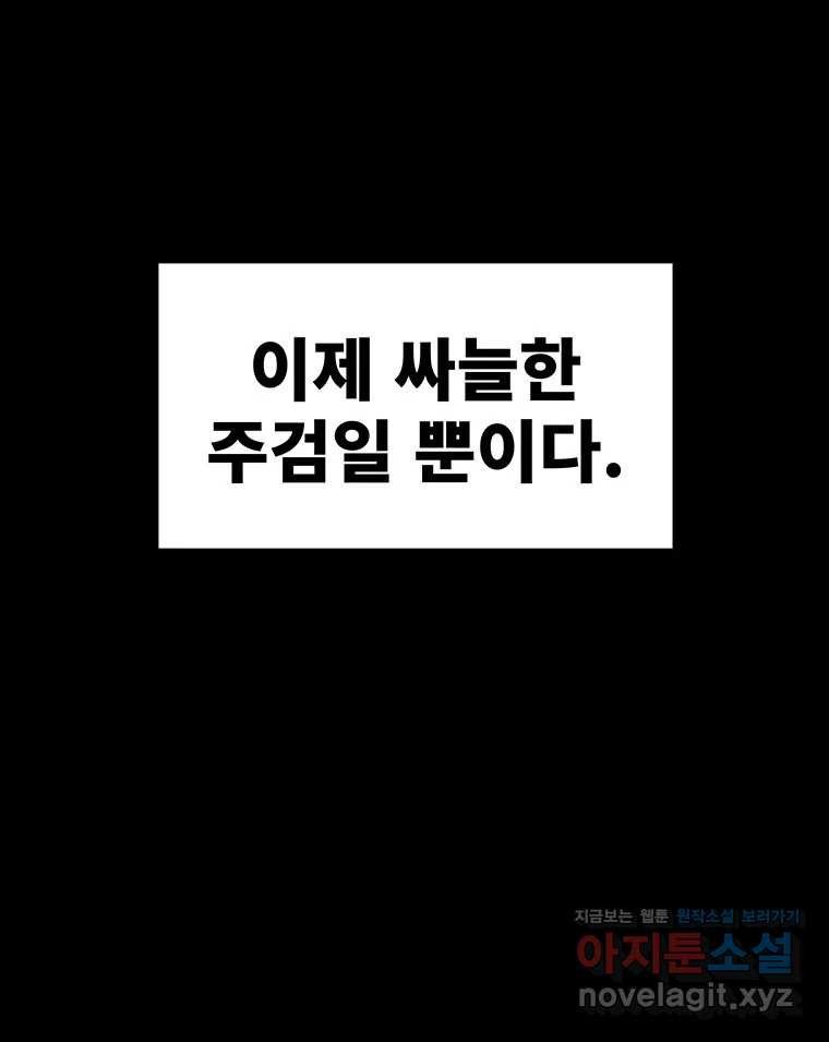 해늘골 74화 - 웹툰 이미지 118