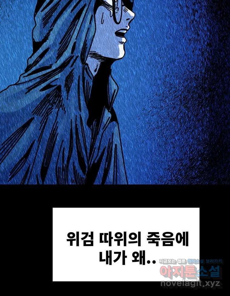 해늘골 74화 - 웹툰 이미지 126