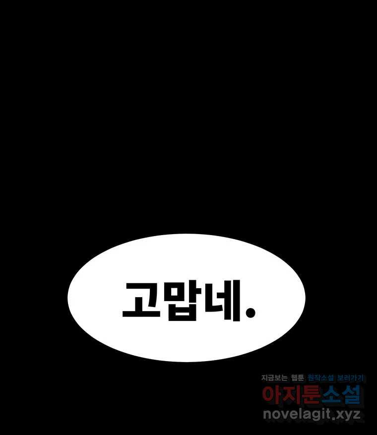 해늘골 74화 - 웹툰 이미지 130