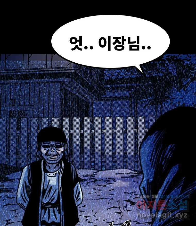 해늘골 74화 - 웹툰 이미지 132