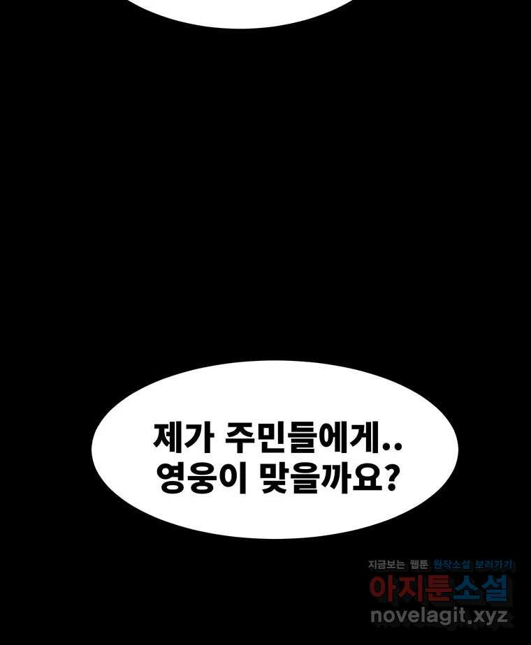 해늘골 74화 - 웹툰 이미지 136